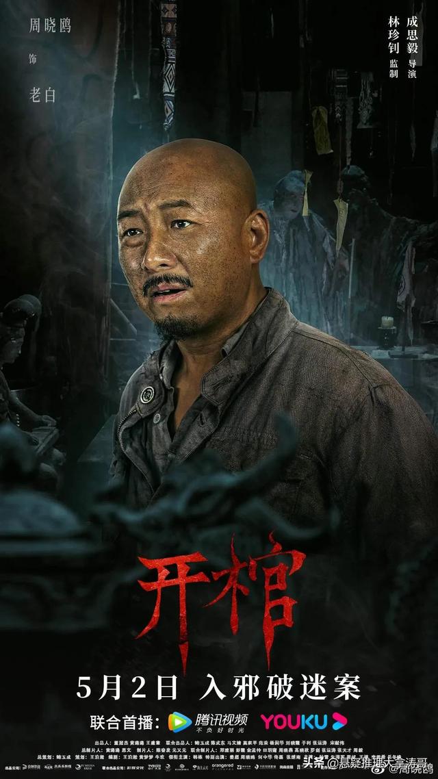 《开棺》龙岭摸金小队马大胆，老三，王胖子全到场，就差潘粤明了