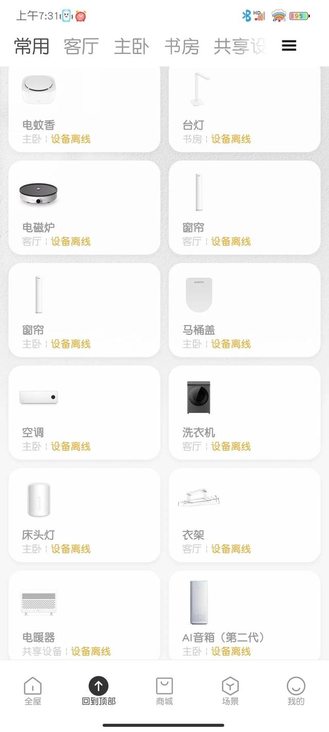 小米米家 App 服务异常