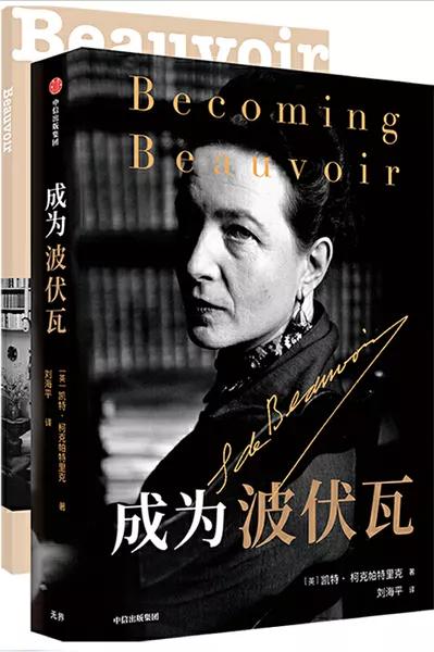 《成为波伏瓦》