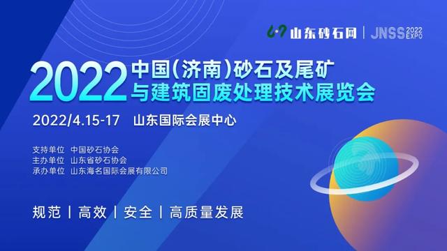 2022砂石展会