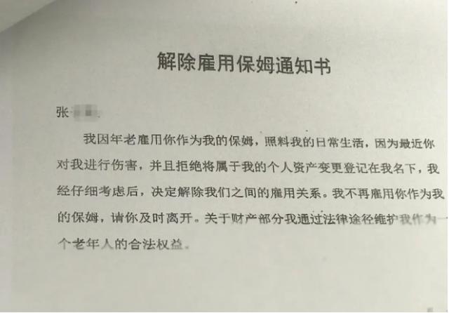 20年，成都95岁老中医告保姆：雇佣10年，我的百万存款咋成你的了