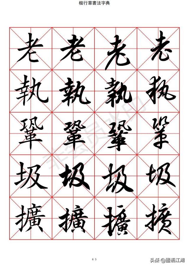 汉字字典