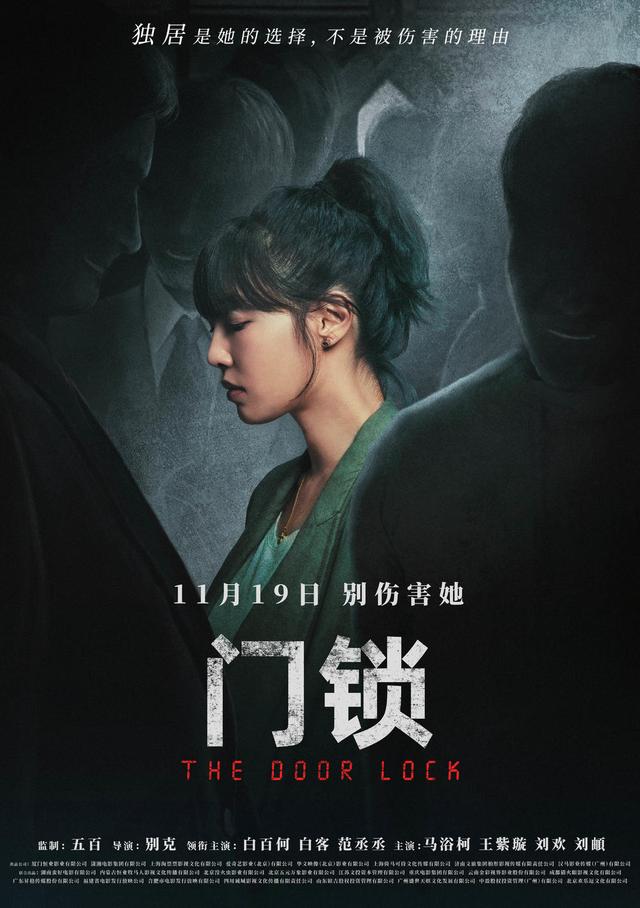 上映17天票房破5亿，成11月份最大黑马，四部新片上映首日扑街