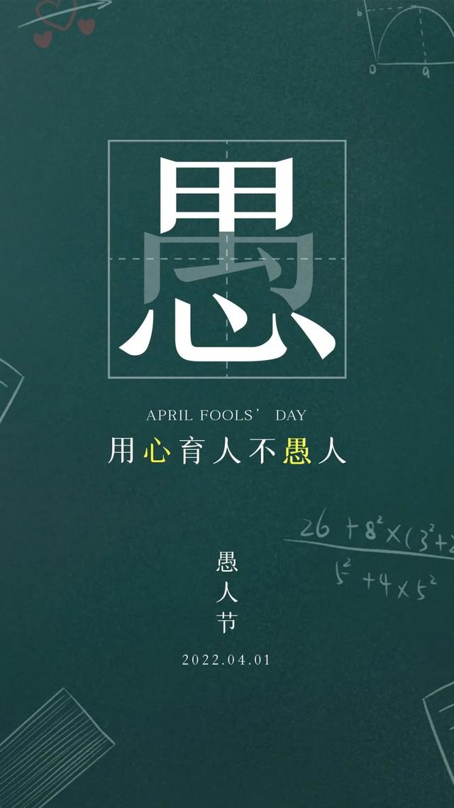 愚人节的图片配图高清大全带字，愚人节文案句子短句