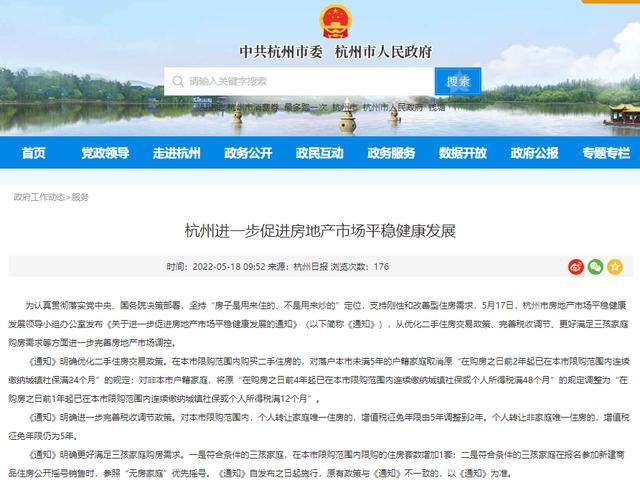杭州购房最新政策2021条件「杭州新政策买房2021」
