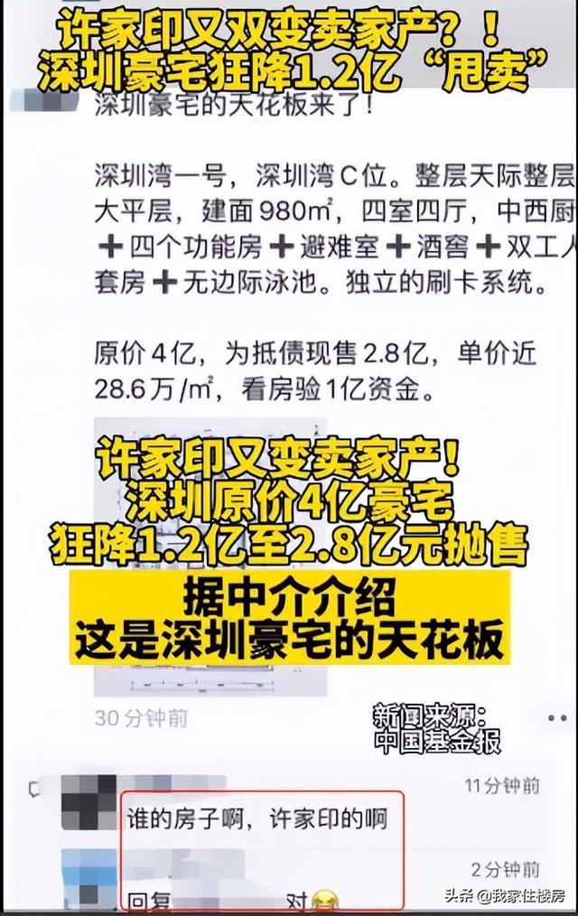 许家印又变卖豪宅？原价4亿狂降1.2亿！年初才抛售一套