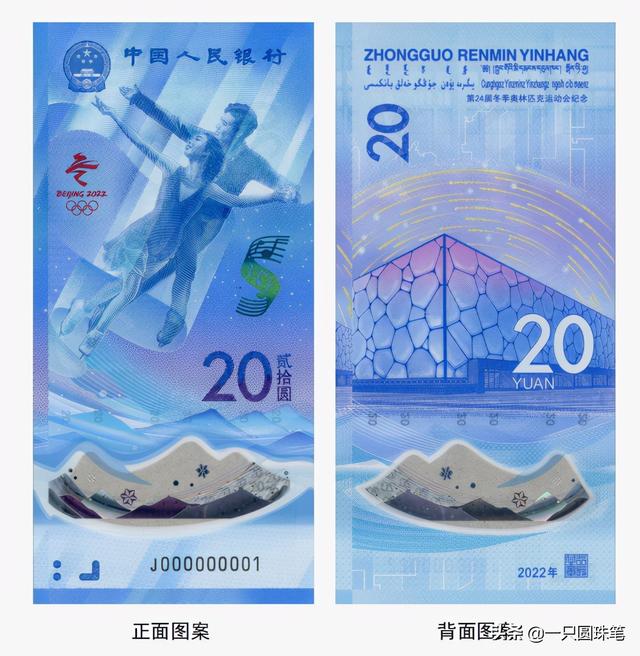 奥林匹克24届冬奥会纪念钞（第24届冬季奥林匹克运动会纪念钞图案）