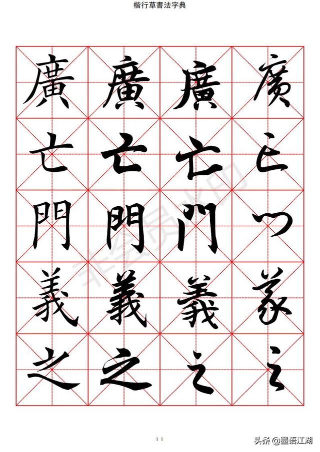 汉字字典