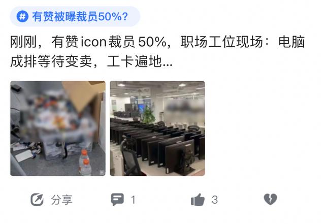 某东、某滴、某赞等巨头大裁员！员工牌堆满大箱，半层楼都空了