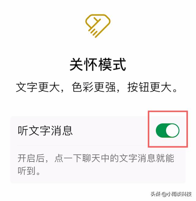 [云端开心果入群统计]，怎样在微信中设置发送语音