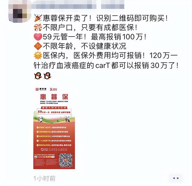 2022“惠蓉保”开卖了！还是59元一年！
