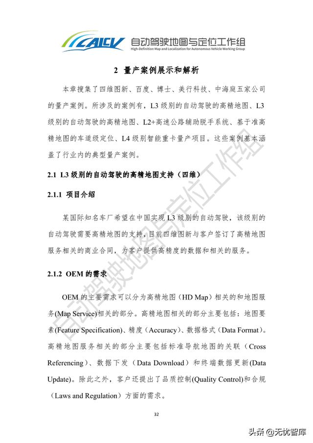 2021年智能网联汽车高精地图白皮书（附PDF全文）