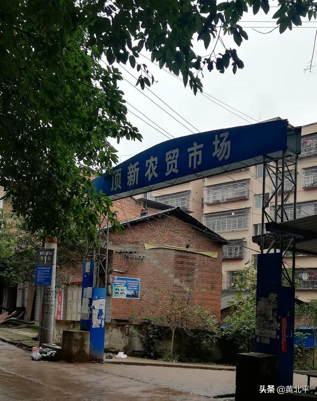 四川資陽市安嶽縣鼎新場，撤鄉並鎮後失去繁華的地方