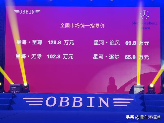 新车 | 预售65.8-128.8万元，商务气息更浓厚！OBBIN奔驰商务车发布
