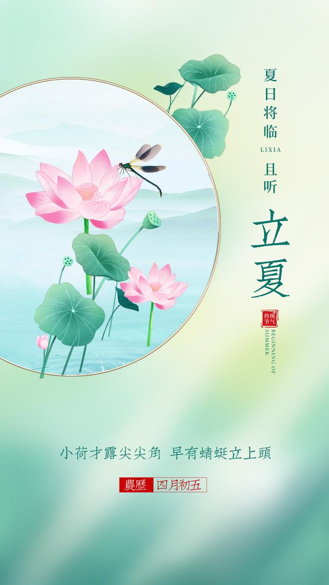 立夏图片配图高清唯美带字大全，立夏祝福语朋友圈文案句子短语
