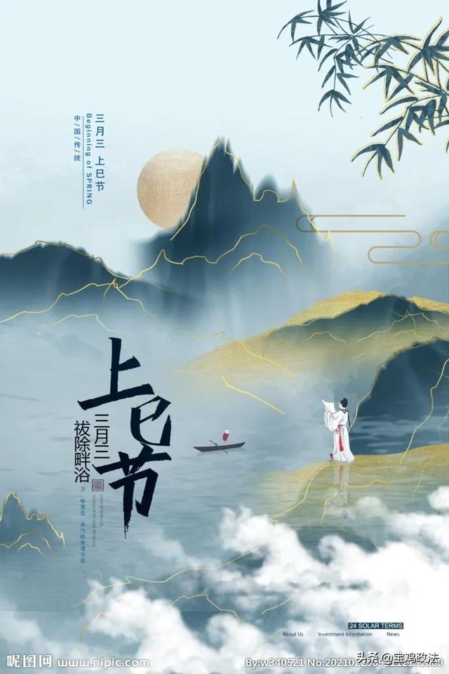 三月初三“上巳节”：一个被国人渐渐淡忘的节日