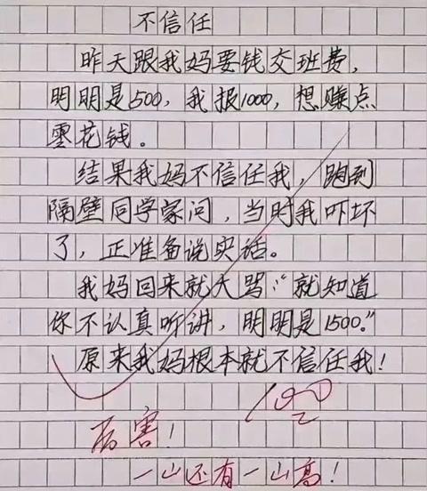 《亲爸》一篇小学生作文