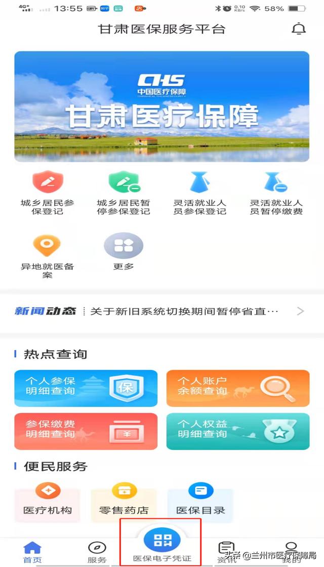 【智慧医保】“甘肃医保”支付宝/微信小程序、APP等公共服务渠道已上线！