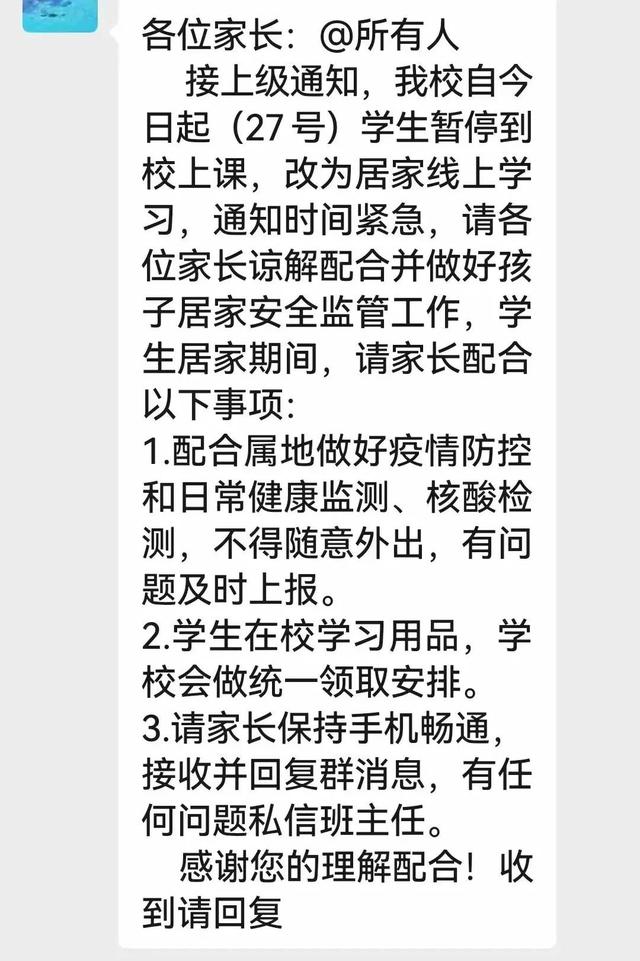 今晨教委紧急通知：通州全区中小学4月27日起停课