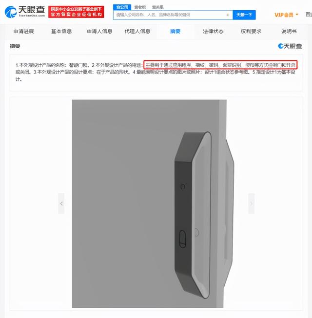 支持面部识别解锁 华为智能门锁外观专利获授权