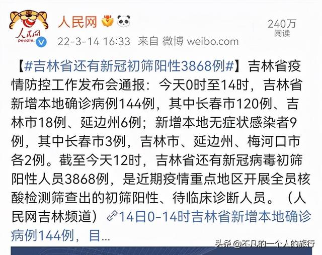 两日暴增3000+，全省被迫按下暂停键，吉林真的太难了