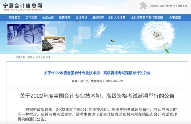 确定延期！多地财政厅发布通知！22年初级会计职称考试延期