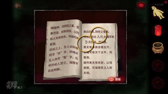 攻略 |《纸嫁衣》PC全流程解谜图文通关攻略-第219张图片-9158手机教程网