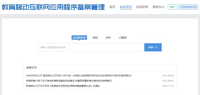 风向标科技通过教育部APP备案，营造健康、安全的网络学习环境