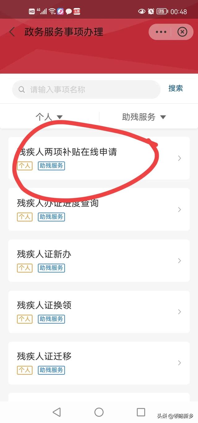 你们要的残疾人补贴申请详细教程来啦！家有残疾人的一定要看