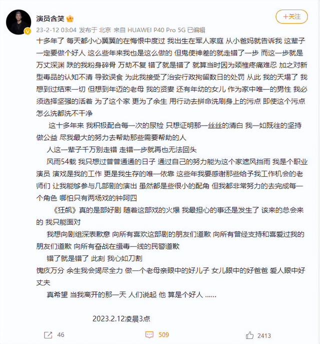 《狂飙》演员含笑发文承认曾涉毒 致歉缉毒民警与剧组