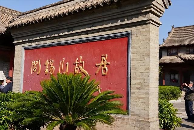 阎锡山客死异乡，30年后儿子回忻州老宅，售票员喊：同志请买票