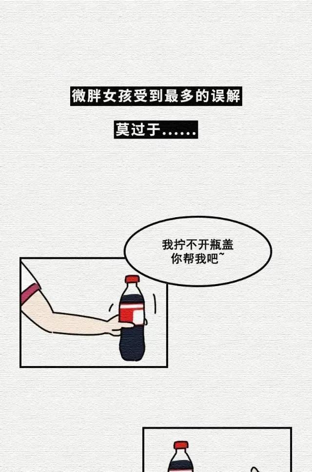 女人喜欢微胖男人什么意思