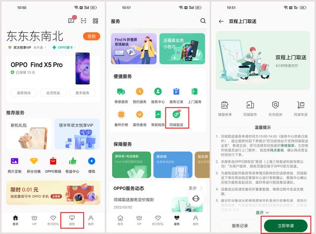 玩转服务还得看绿厂！Find X用户专属权益来了，上门取送还免费