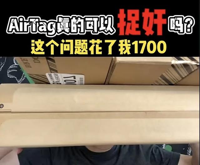 苹果“捉奸神机”又火了！揪内鬼、抓小三全靠它-第25张图片-9158手机教程网