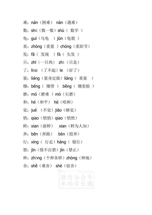 五年级上册语文生字组词拼音新版（五年级语文上册多音字组词）(3)