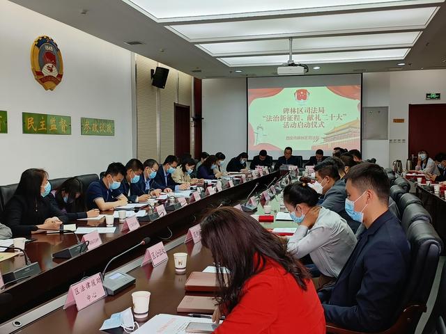 西安碑林司法局举办“法治新征程 献礼二十大”主题活动启动仪式
