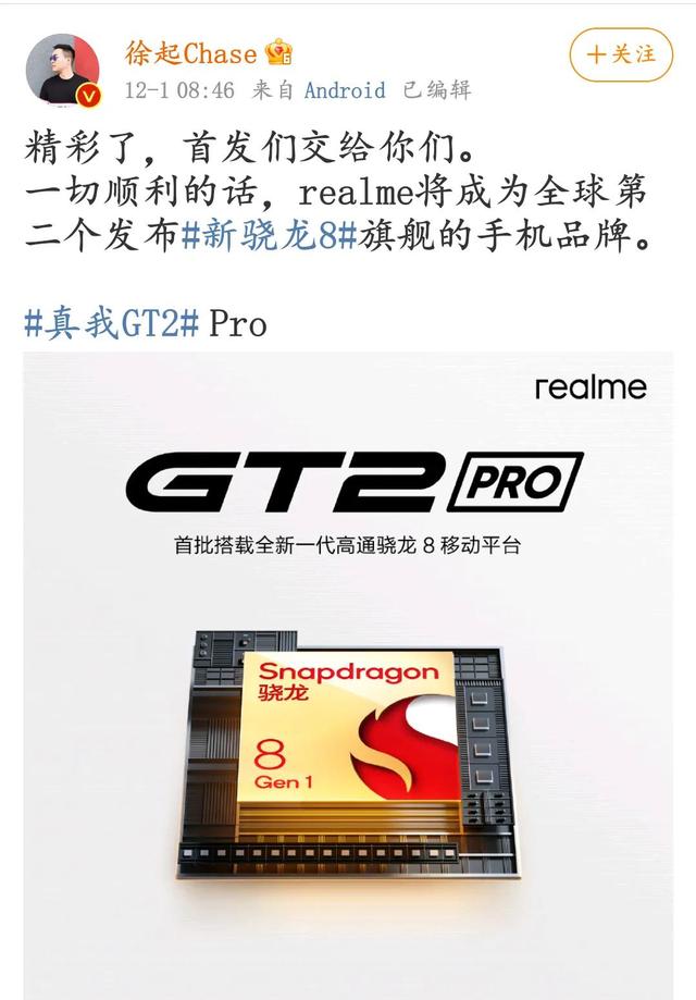 骁龙最新旗舰平台发布，各手机厂商都有什么反应？