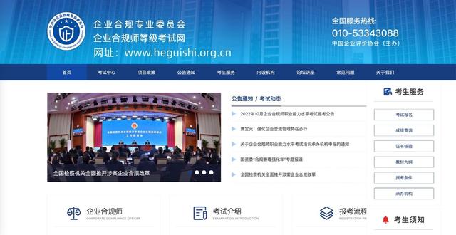企业合规师考试网：专业人才企业合规师助力企业将合规管理