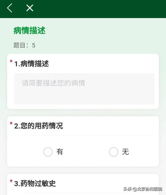患者须知 | 请您查收北京协和医院互联网诊疗就诊攻略2.0