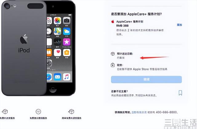 iPod Touch宣布停产即秒售罄，绝版就真的香吗