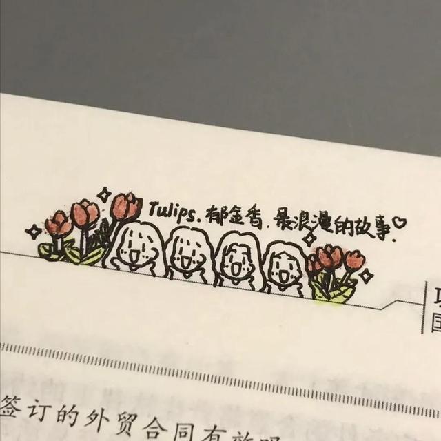 “很高兴遇见你”我想对你说一万遍
