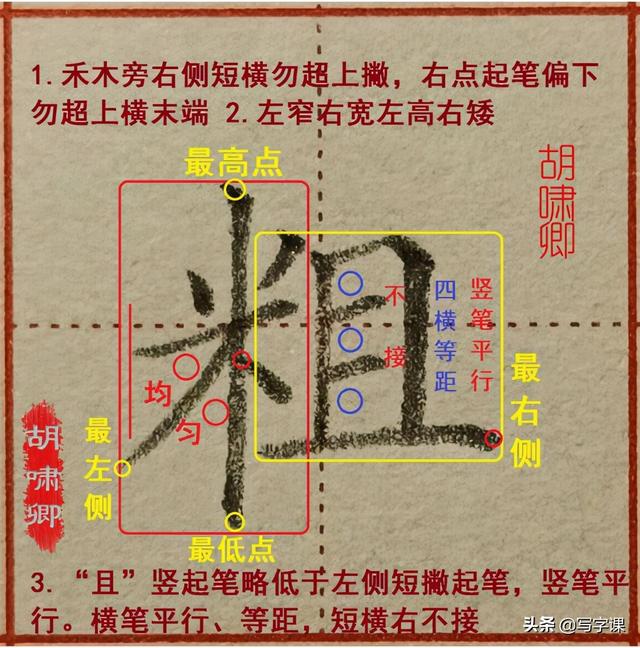 米字旁的字