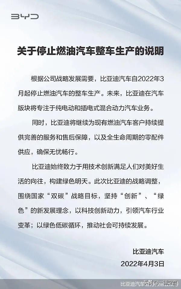 一锤定音：比亚迪停产传统燃油车 开全球车企先河
