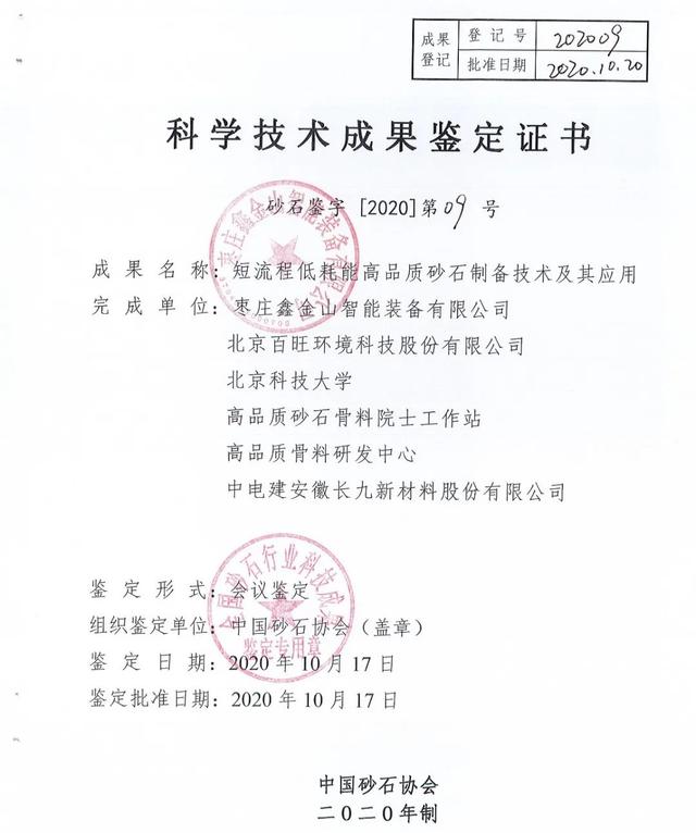 砂石生产线订单