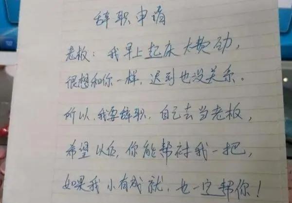 职场被要求辞职的套路（你凶我我便辞职）(6)