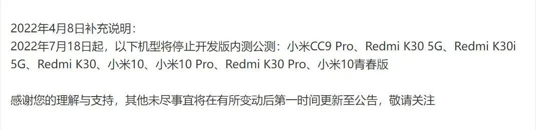 小米旗下众多经典机型，即将停更开发版内测版本