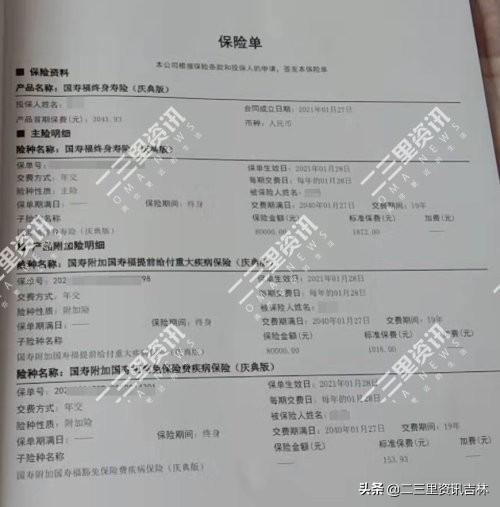 近7000元保费只能退回100元？中国人寿保险业务员辞职后退保遇难题