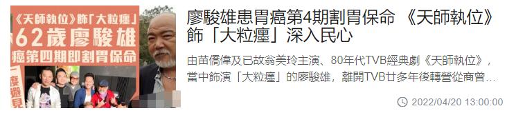 老戏骨廖骏雄确诊癌症，62岁为保命切掉一半胃，几个月暴瘦45斤