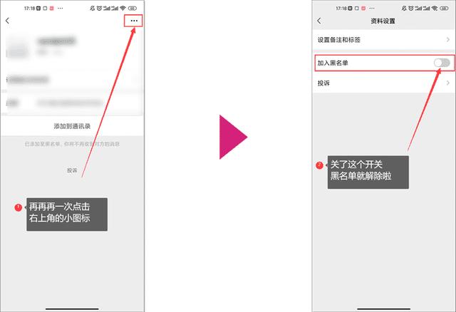 微信怎么加入黑名单？微信黑名单怎么恢复好友-第5张图片-9158手机教程网