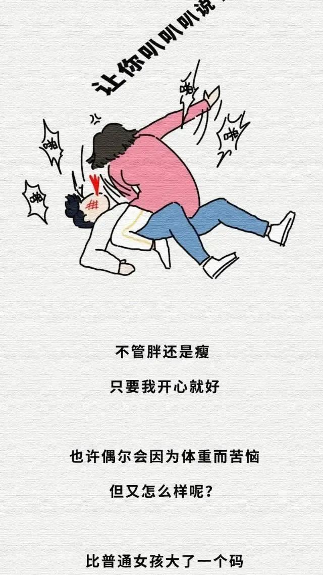 女人喜欢微胖男人什么意思